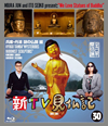??V??? 30 ?? ???WG [Blu-ray]