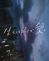 ????????????????? 䯅?????2??T??? [Blu-ray]
