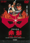 ⹇????? 䳂P THE MOVIE??2??T??? [DVD]