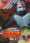 ?⸍???????[???? VOL.3??2??T??? [DVD]