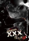 ??????^?????? XXX[????????????? ?????2) [DVD]
