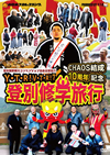 ??????????????VD Y????[?V????[?VII CHAOST???10?S?^ ??ԐML??? [DVD]