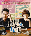 ?????? BOX2 ???????????????VD-BOX????????M????c????T??? [DVD]