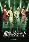 ]?????????? DVD-BOX3??7??T??? [DVD]