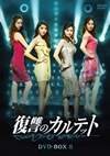 ]?????????? DVD-BOX5??8??T??? [DVD]