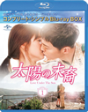 C???? Love Under The Sun BOX1 ???????????????D-BOX????????M????c????T??? [Blu-ray]