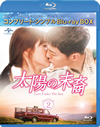 C???? Love Under The Sun BOX2 ???????????????D-BOX????????M????c????T??? [Blu-ray]