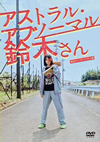 ?????????????????????? [DVD]