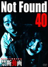 Not Found40-???????????????????E?????? [DVD]