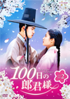 100??????? DVD-BOX2??5??T??? [DVD]