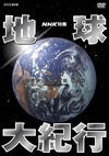 NHK??? ???C?? DVD BOX??6??T??? [DVD]
