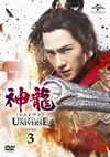 D?]?[???????-Martial Universe- DVD-SET3??10??T??? [DVD]