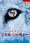 ⶇU?????[??? VOL.20 ??????????? [DVD]