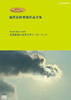 ????E?????????PECIAL ?㼂?㦍?????????? NHKV ??? ?U?????? ?㼂?㦍??????L????????? [DVD]