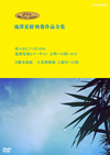 ????E?????????PECIAL ?㼂?㦍?????????? NHKV ?????????????? ?㼂?㦍?????c? ?????????????[???]??C C???? ⸍?????? [DVD]