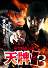 Y?????? C??C??3 [DVD]