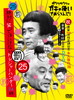 ???????????^?????????????????M?500???I???^??L???(25)\UN???c??????????????c??????4???????????i??M??????T??? [DVD]