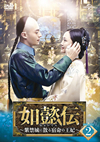 E???[?????????[???S?????c??M???E? DVD-SET2??6??T??? [DVD]
