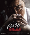 ???????'18???? [Blu-ray]