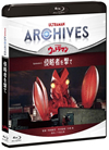 ULTRAMAN ARCHIVES????????????isode 2??⼋??????????Blu-ray[?DVD??2??T??? [Blu-ray]
