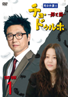 ???䫌J??????????-\?O- DVD-BOX1??10??T??? [DVD]