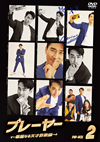 ?????????????C???㪍㌩?? DVD-BOX2??7??T??? [DVD]