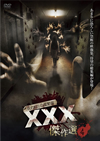 ??????^?????? XXX[????????????? ?????4) [DVD]