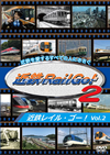 ????????????????⍸??????? ???Rail Go[? Vol.2 [DVD]