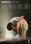 KREVA[?W BEST ALBUM LIVE-???????at ??E??C [DVD]