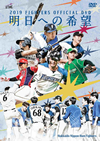 2019 FIGHTERS OFFICIAL DVD???????????? [DVD]