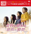 ?C?????????J????? DVD-BOX??4??T??? [DVD]
