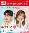 ??????????????????Destiny Lovers?? DVD-BOX1??5??T??? [DVD]