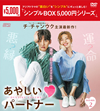 ??????????????????Destiny Lovers?? DVD-BOX2??5??T??? [DVD]