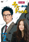 ???䫌J??????????-\?O- DVD-BOX2??10??T??? [DVD]