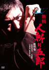 ?? ⸍????? [DVD]