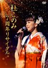 ???????7?S????? [DVD]