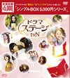 ?????????? tvN DVD-BOX??5??T??? [DVD]