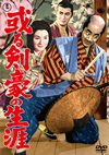 ?????hI??? [DVD]