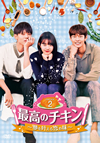 ??J????????C????????????? DVD-BOX2??5??T??? [DVD]