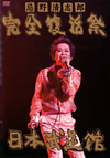 ^????^????M??㏧㲎 ??E??C??2021X???31??????????M???????T??? [DVD]