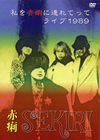 䳂??F???䳂???c????c?????1989 [DVD]