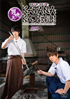 ?????????????????????KATANAKAJINY[?????????????????<???????⍸??????????????????? ]?V [DVD]