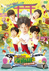 ??? ???????D???3?????J?⽇E???V????2??T??? [DVD]