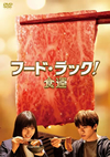 ???????????B??? [DVD]