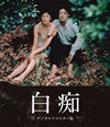 ?? ????????????? [Blu-ray]
