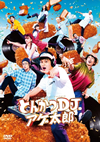 ???????J??エ? [DVD]
