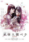 E??⍸????? Episode 0??3??T??? [DVD]