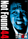 Not Found44-???????????????????E?????? [DVD]