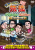 ?????????? ??????????????????????㣏??????BQ??? ????????M???? [DVD]