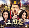 ??? Secret of Three Kingdoms DVD BOX3??9??T??? [DVD]